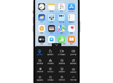 怎么实时远程监控iPhone17手机,教你如何远程控制iPhone17 ProMax