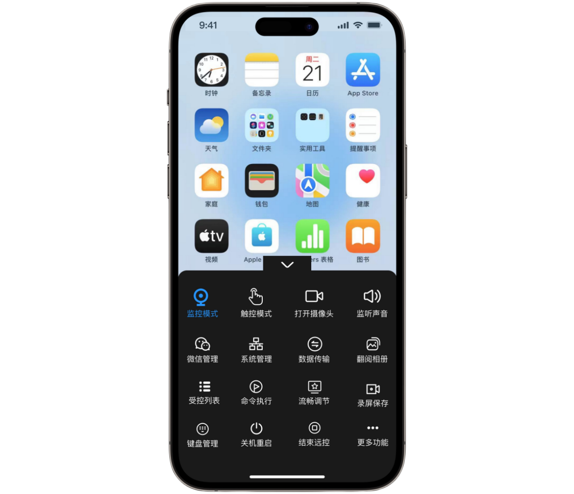 iPhone手机监控软件